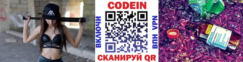 Кодеиновый сироп Lean напиток Lean (лин)  маркетплейс Telegram  Волгоград 